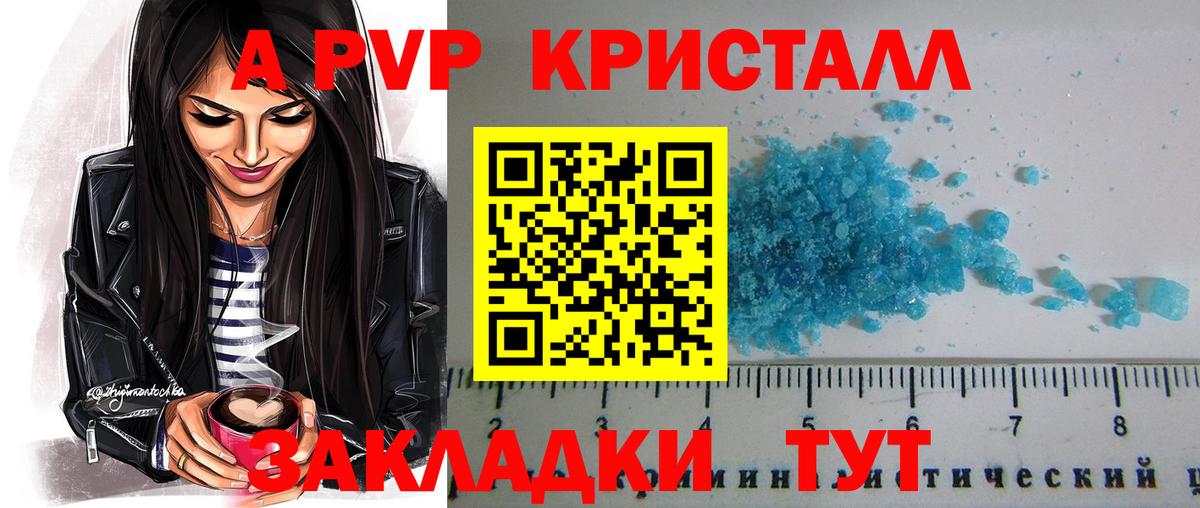 Альфа ПВП Crystall Дагестанские Огни