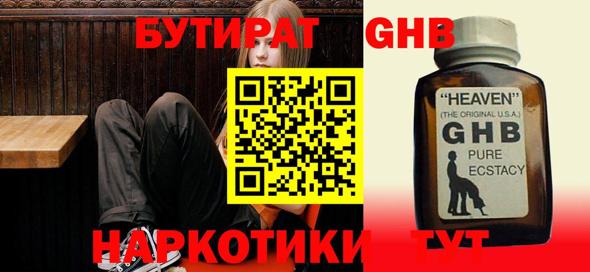 БУТИРАТ жидкий экстази Дагестанские Огни