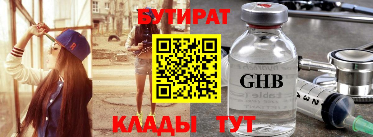Бутират GHB  Вход с VPN  Бутират  Дагестанские Огни 