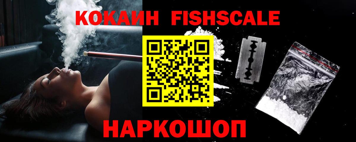 Кокаин 98%  Кокаин Fish Scale  Вход с VPN  COCAIN  Дагестанские Огни 