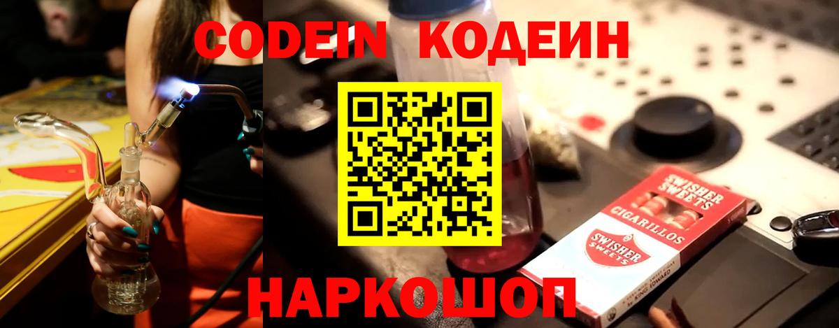 Codein напиток Lean (лин)  Вход с VPN  Дагестанские Огни 