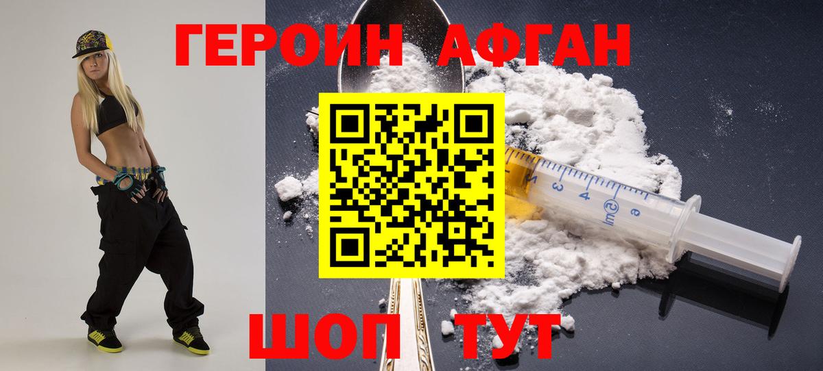 Героин Афган Дагестанские Огни